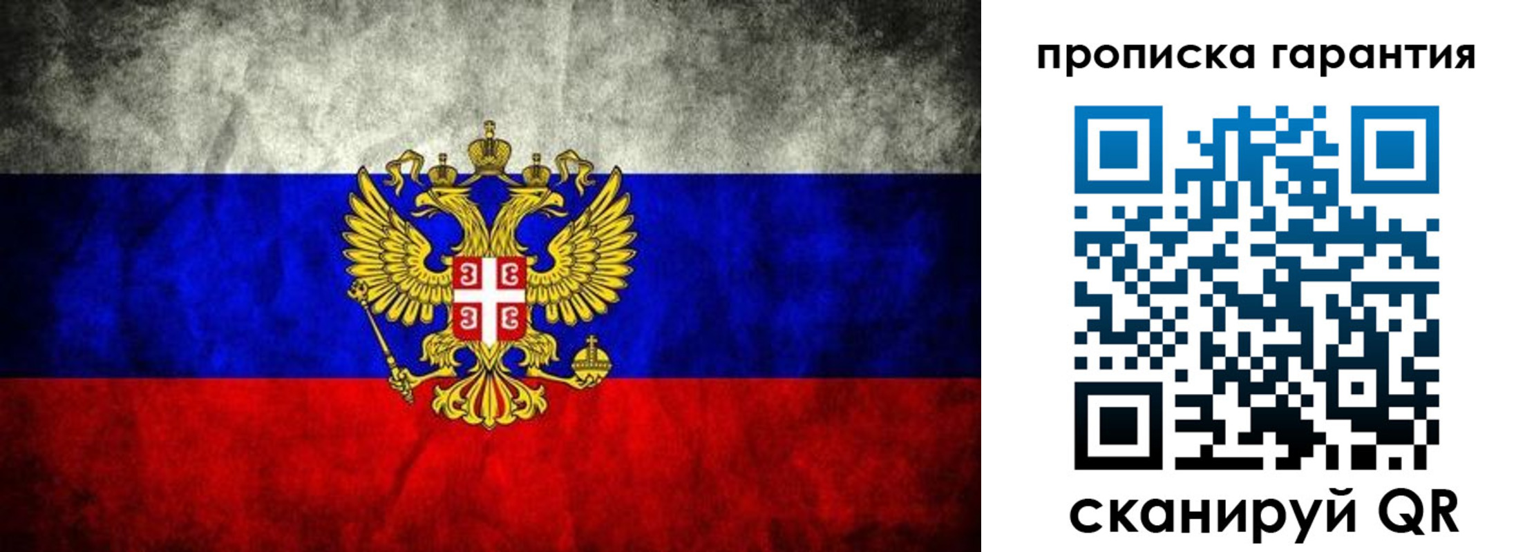 купить прописку в Сергиевом Посаде