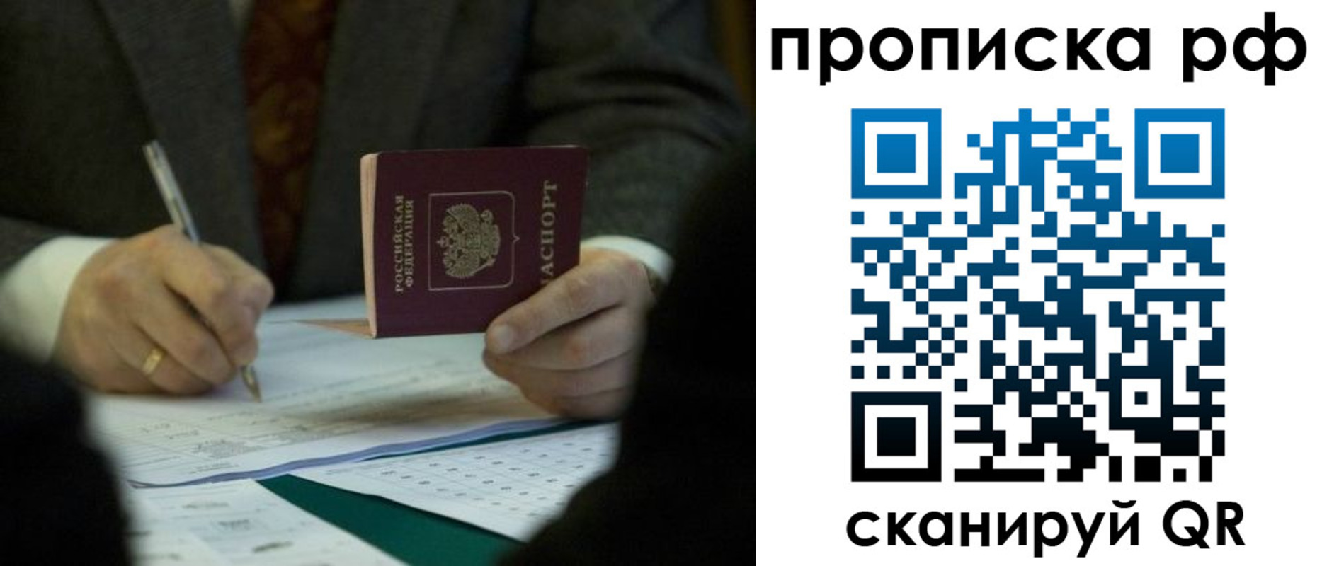 прописка 2025 в Сергиевом Посаде