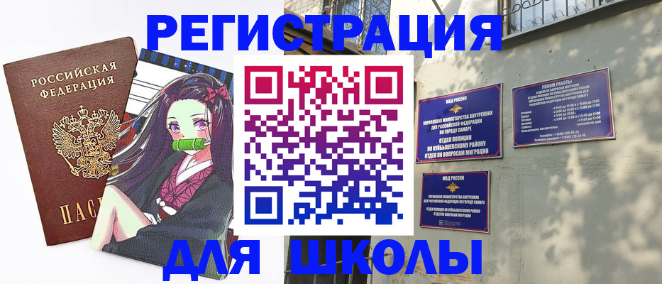временная регистрация для школы в Сергиевом Посаде